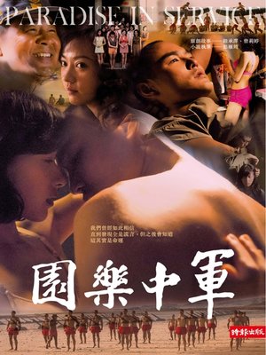 cover image of 軍中樂園